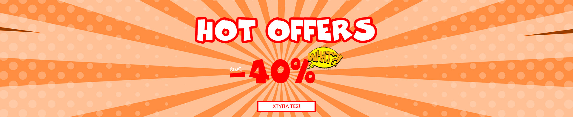 hot-offers-v2